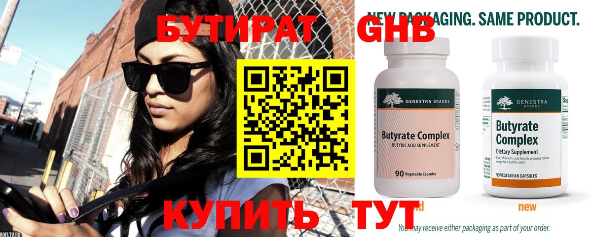 Бутират жидкий экстази Вязники