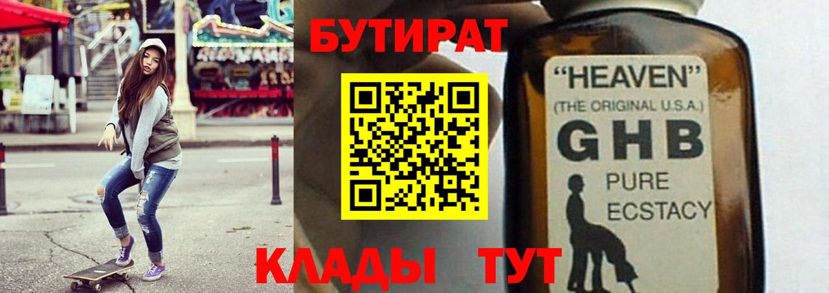 Вязники  БУТИРАТ BDO  Вход с VPN 