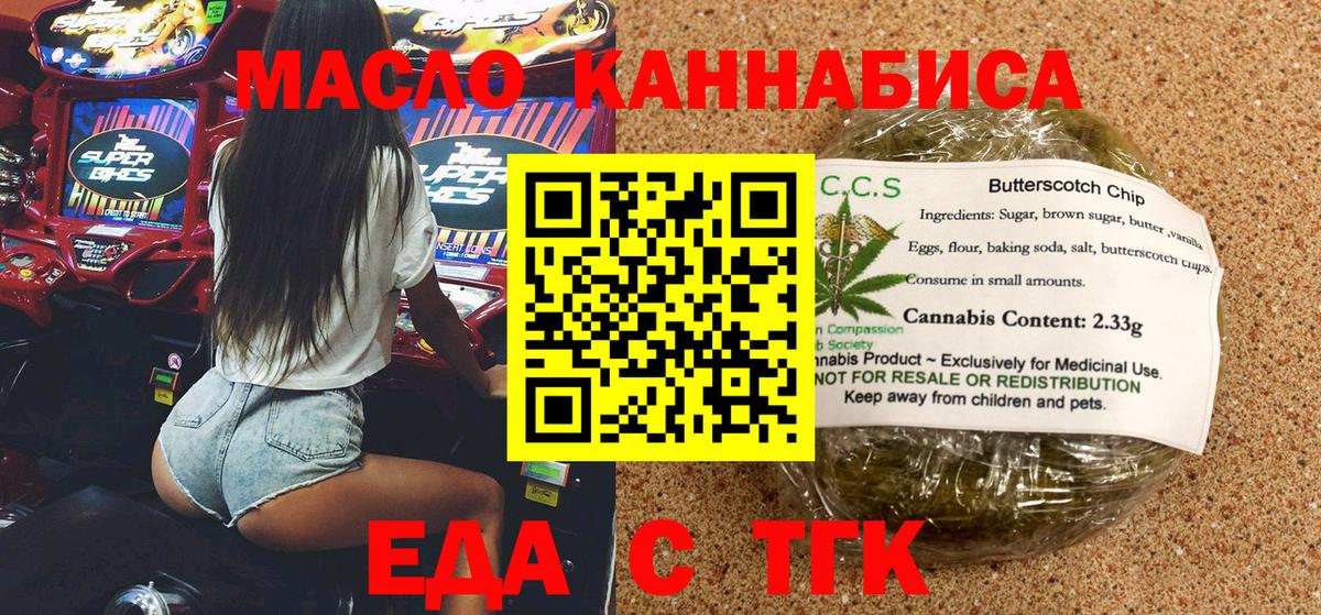 Еда ТГК конопля  Вход с VPN  Вязники 
