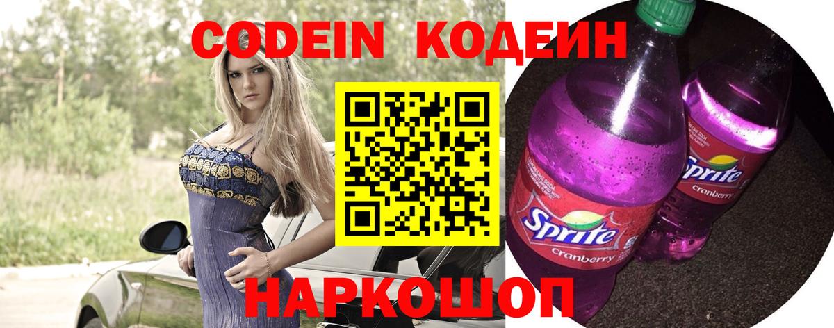 Кодеиновый сироп Lean напиток Lean (лин) Вязники