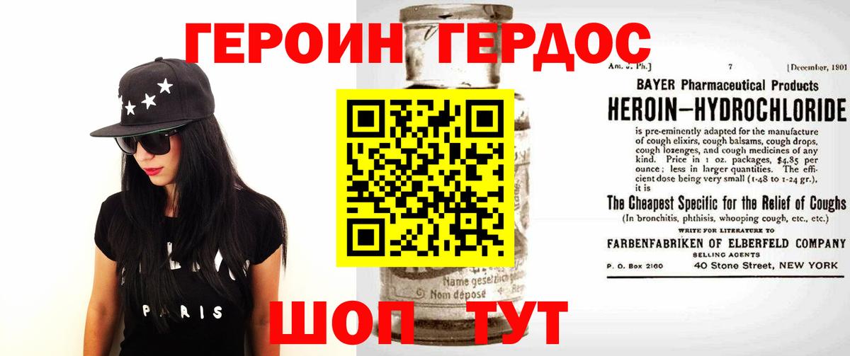 ГЕРОИН белый Вязники
