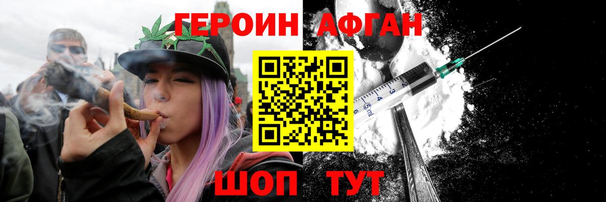 Героин афганец  Вход с VPN  Вязники 