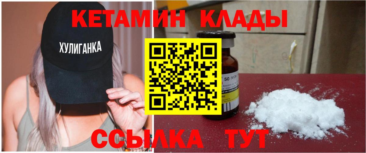 Кетамин ketamine  Вход с VPN  Вязники 
