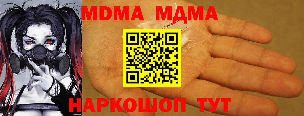 МДМА молли  Вход с VPN  МДМА  МДМА Molly  Вязники 