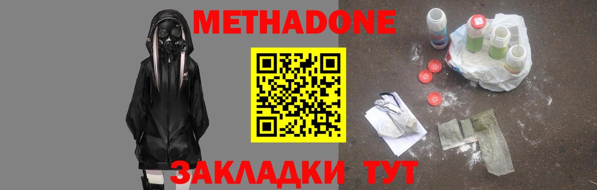 МЕТАДОН methadone  Вход с VPN  Вязники 