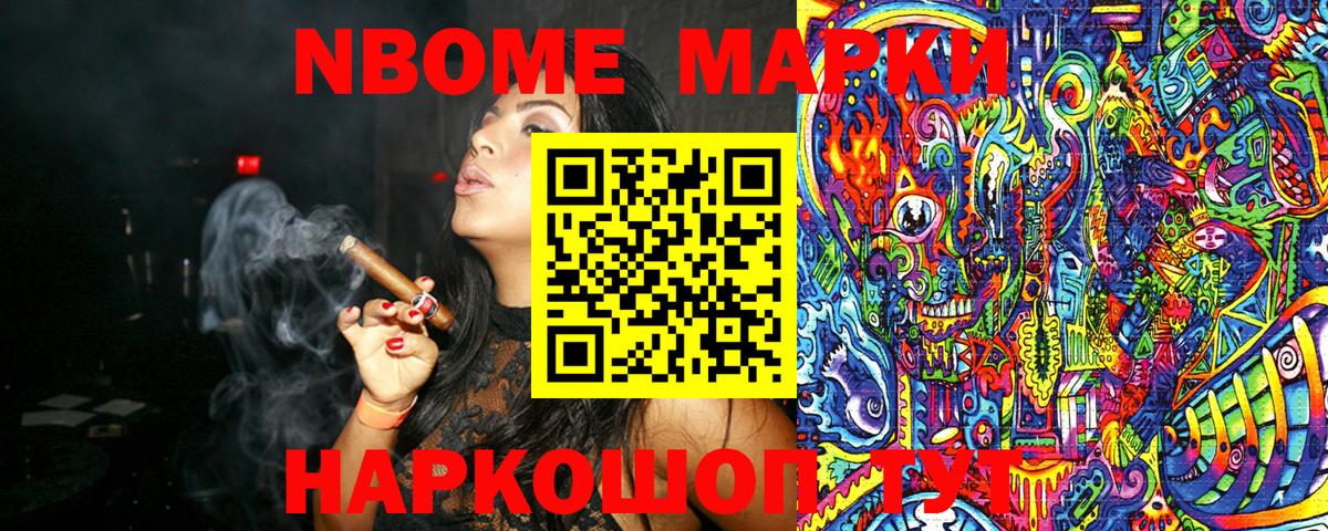 Марки NBOMe 1500мкг Вязники